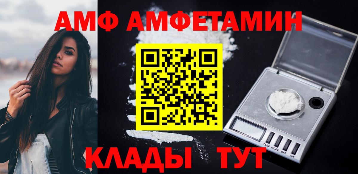 Amphetamine  Амфетамин VHQ  Вход с VPN  Ачинск 