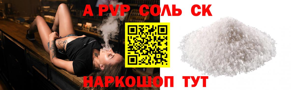 Alfa_PVP крисы CK  Вход с VPN  Ачинск  Альфа ПВП кристаллы  APVP мука 