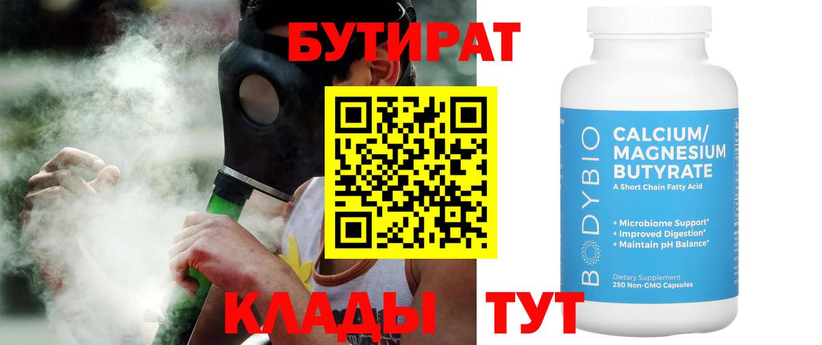 БУТИРАТ бутандиол Ачинск