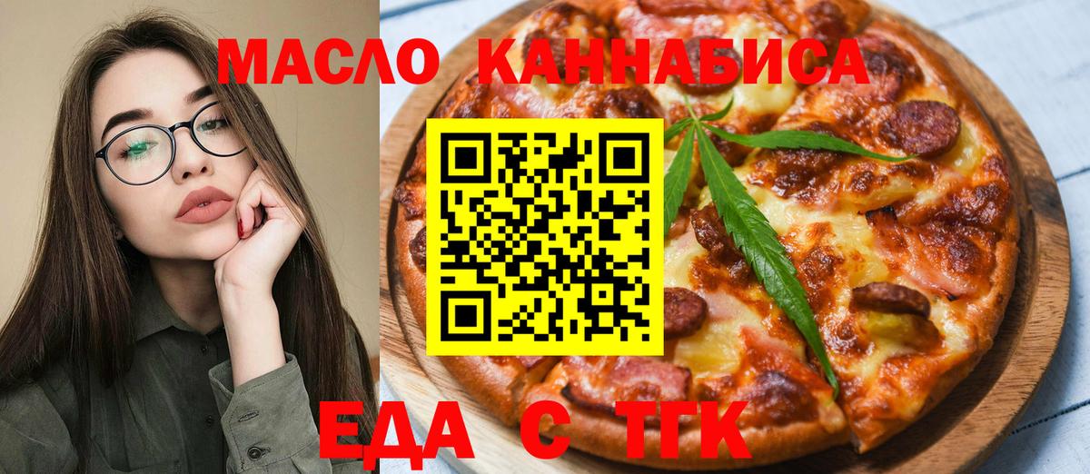 Еда ТГК марихуана  Вход с VPN  Ачинск 