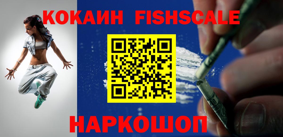 Ачинск  COCAIN 98%  Вход с VPN 