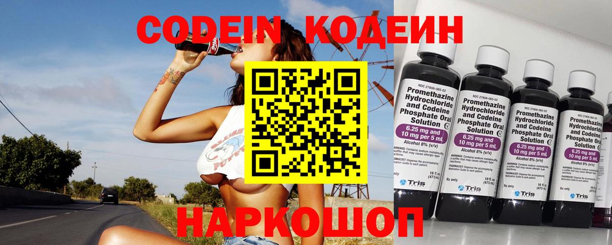 Кодеин напиток Lean (лин)  Кодеиновый сироп Lean напиток Lean (лин)  Вход с VPN  Ачинск 