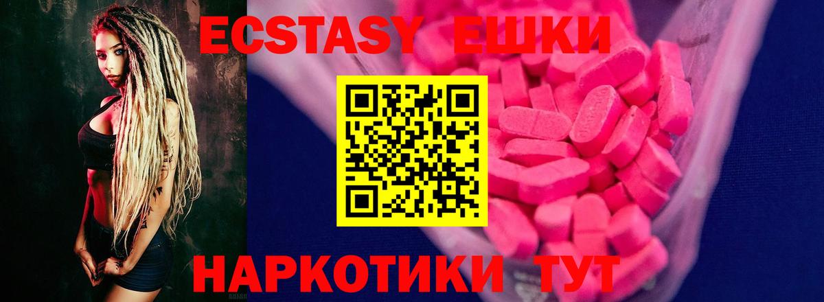 ЭКСТАЗИ  Вход с VPN  Ecstasy 250 мг  Ачинск  Экстази круглые 