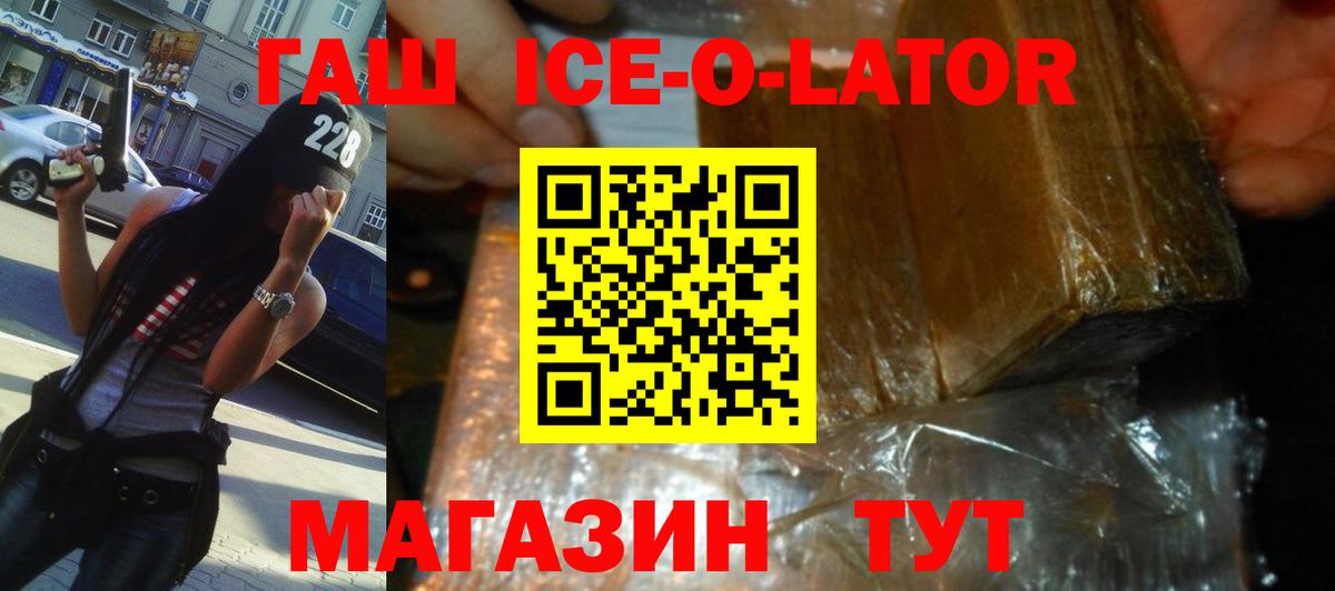 Гашиш индика сатива  ГАШИШ ice o lator  Ачинск  Вход с VPN 