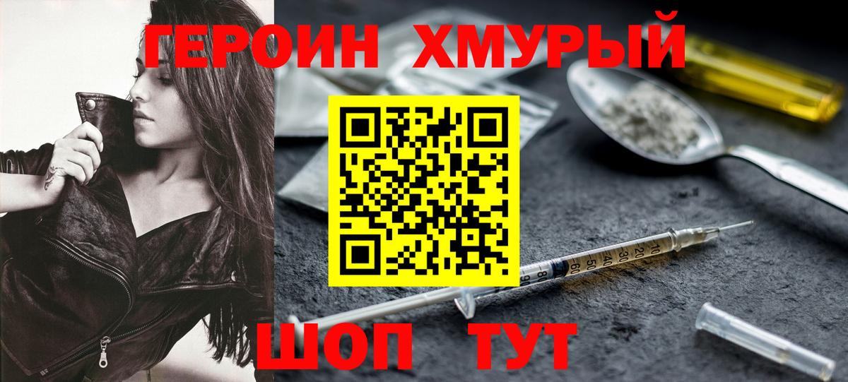 Ачинск  ГЕРОИН хмурый  Вход с VPN 
