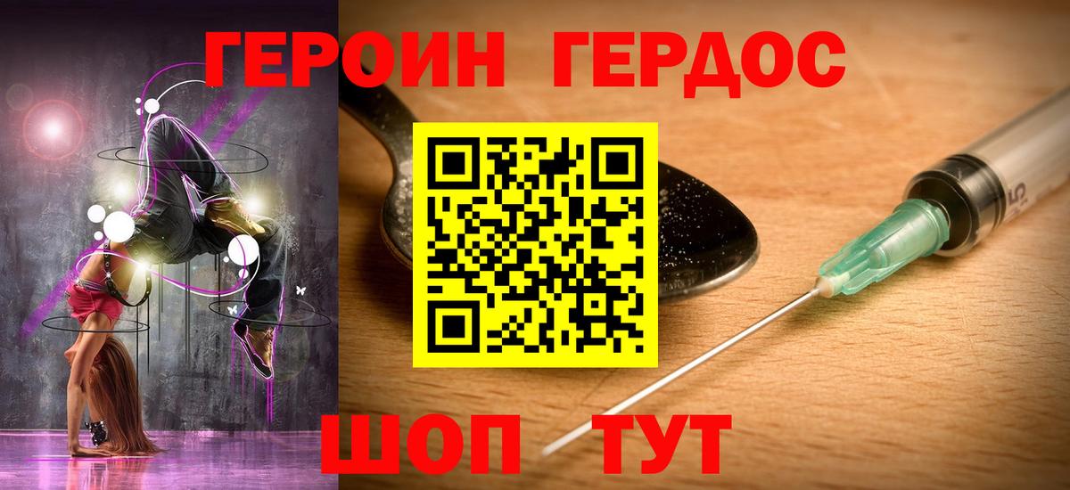 Героин белый Ачинск