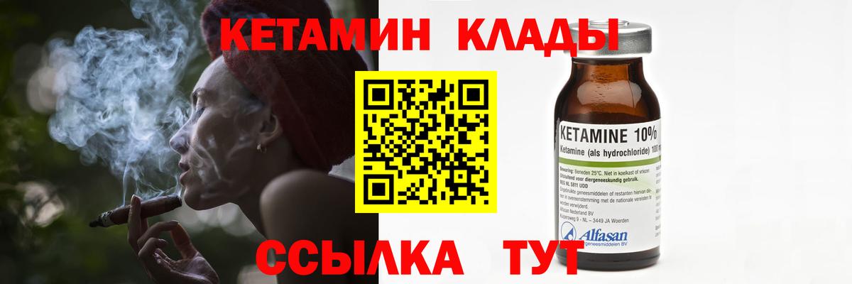 КЕТАМИН VHQ  Вход с VPN  Ачинск  Кетамин VHQ 