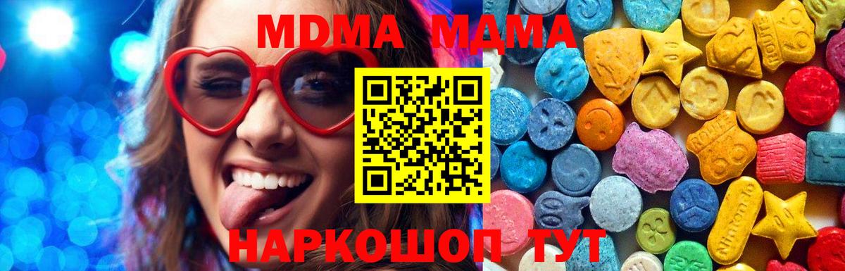 MDMA кристаллы  Вход с VPN  МДМА crystal  MDMA  Ачинск 