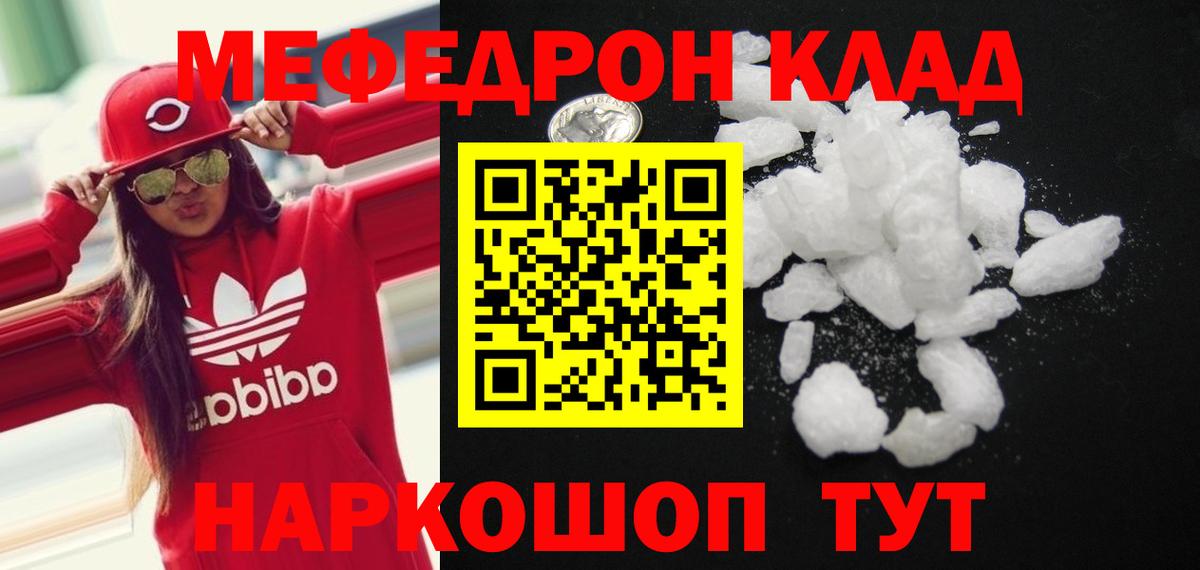 МЯУ-МЯУ мяу мяу  Вход с VPN  Мефедрон  Ачинск  Меф mephedrone  МЯУ-МЯУ 